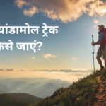 How to Reach Tadiandamol Trek